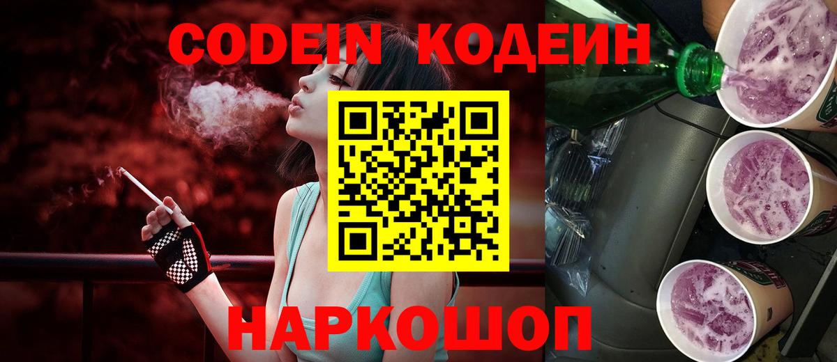 Сафоново  Codein напиток Lean (лин)  Вход с VPN  Codein напиток Lean (лин) 