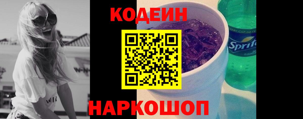 Codein Purple Drank Сафоново