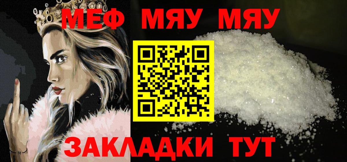 МЕФ  Вход с VPN  Мефедрон mephedrone  Сафоново  МЯУ-МЯУ VHQ 
