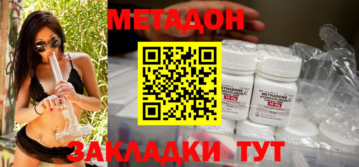 МЕТАДОН кристалл  Вход с VPN  Сафоново 