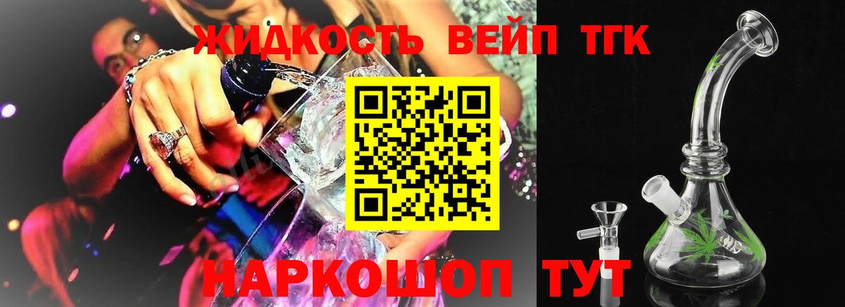 Дистиллят ТГК вейп с тгк Сафоново