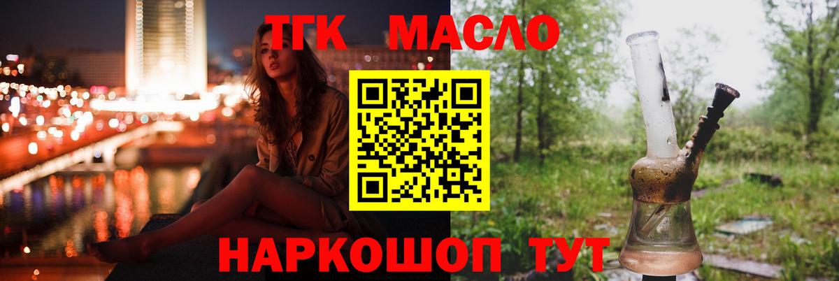 ТГК концентрат  Вход с VPN  Сафоново 